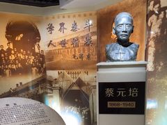 -上海蔡元培故居陈列馆