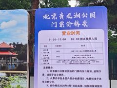 -青龙湖公园
