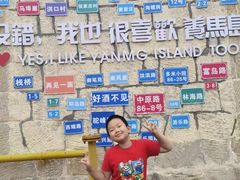 -养马岛旅游度假区