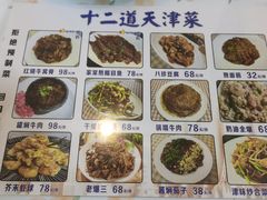 菜单-京皇十二道天津菜(蒲黄榆店)