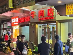 -菜忠潮州牛肉店(岗厦店)