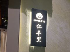 -扬派·扬州搓背馆(运河旗舰店)