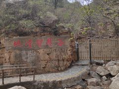 -京东石林峡风景区