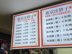 -汪胖子襄阳牛肉面(华丰路店)