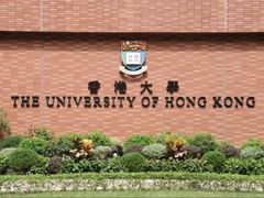 -香港大学