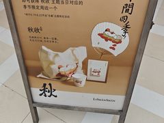 -李山山茶事(景枫店)