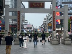 -东西巷