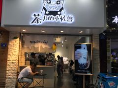 门面-茶力的小怪兽(梅林卓悦汇店)