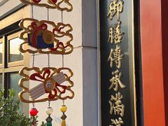 -富华斋饽饽铺·宫廷糕点·伴手礼(护国新天地店)