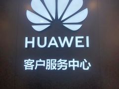 -华为授权服务中心(姚家园万象汇)