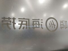 -海底捞火锅(泰安爱琴海店)