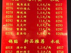 -大眼锅贴水饺(河东店)