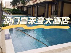 -澳门喜来登大酒店