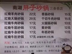 菜单-南湖胖子砂锅(五福街店)
