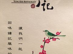 -镛记酒家