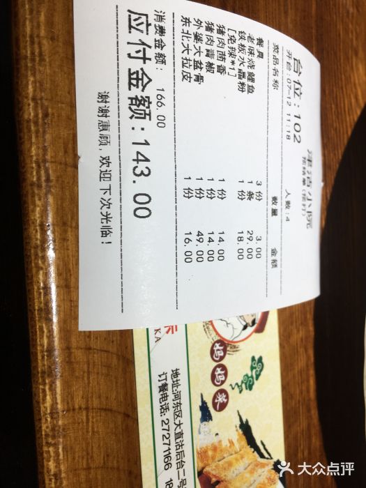 津沽小院(大直沽总店)账单图片
