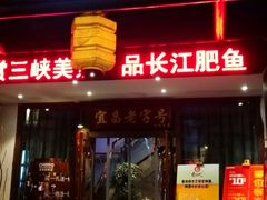 门面-自己人(九码头店)