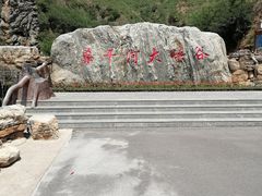 -桑干河大峡谷旅游区