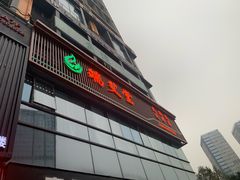 -端艾堂·SPA·艾灸(棕榈泉013店)