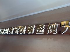 -遇东北林区铁锅炖(南开店)