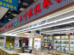 -三叶眼镜城(八佰伴店)