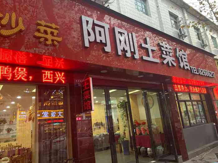 阿刚土菜馆-"夏天,想吃什么.这是个问题.有外卖的日子.