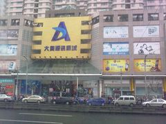 -大奥通讯商城(名品商厦店)