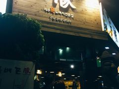 -Dombe豚(黑猪肉街店)
