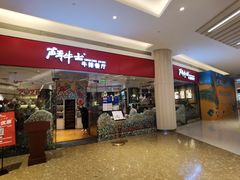 门面-斗牛士牛排餐厅(嘉里汇店)