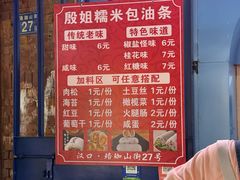 -殷姐糯米包油条