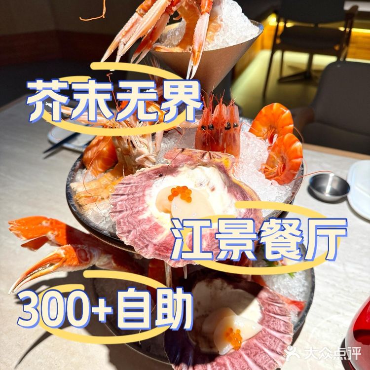 上海芥末无界 🔥300+跨界日料放题‼️