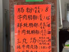 -潮味肠粉(猷巷店)