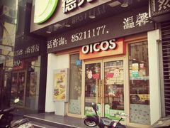 门面-德克士(通灌北路店)