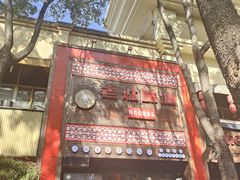 -老灶味道·本帮菜(昌平路店)