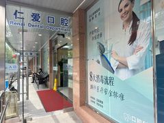 -上海仁爱医院口腔科 · 种植