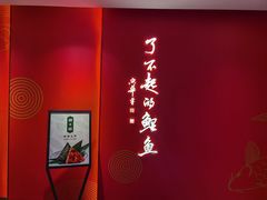 -阿五黄河大鲤鱼(英协路店)