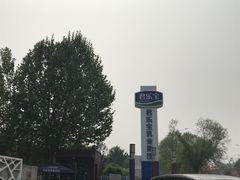-君乐宝优致牧场