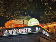 -弦月窗LUNETTE BY AMANDA(复兴路店)