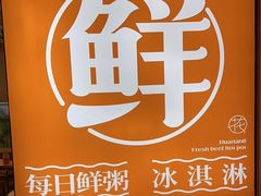 -花田里捞牛火锅(天润店)