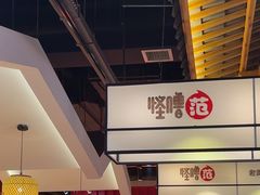 -怪噜范·老贵阳街头名小吃(鸿通城店)