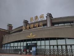 -鼓浪屿内厝澳码头(轮渡站)