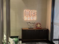 -阿庄新豫菜(航海东路店)