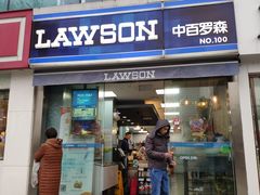 -中百罗森(新武展店)