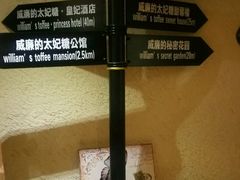 -威廉的太妃糖酒店(杭州西湖青芝坞店)