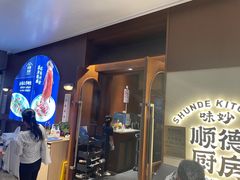 -味妙顺德厨房(绿地缤纷城店)