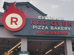 -城市大道红炉披萨烘焙坊