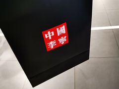 -李宁(苏州中心店)