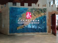 -大连武术文化博物馆