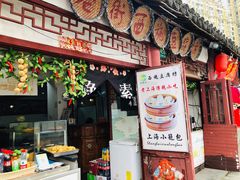 -老街西施豆腐坊(方浜中路店)