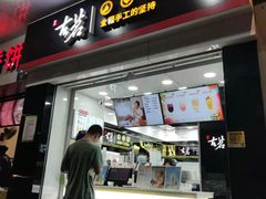 门面-古茗(人民路店)